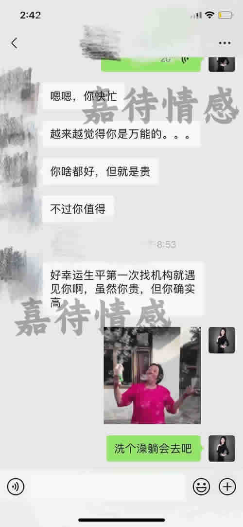 嘉待情感挽回服务学员案例D